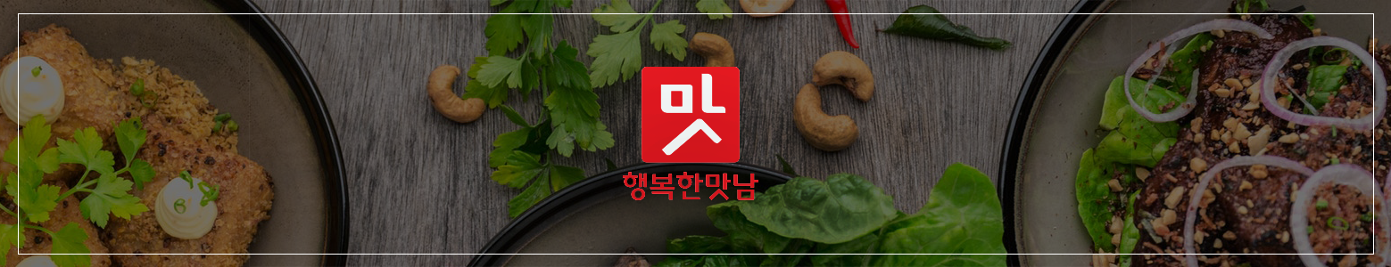 Taste - Haengbokan Mannam