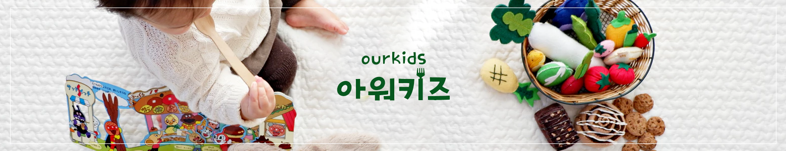 ourkids